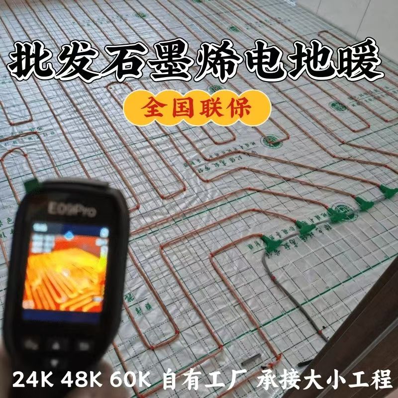 宛城区 石墨烯电地暖公司哪家好？合理报价深度解析